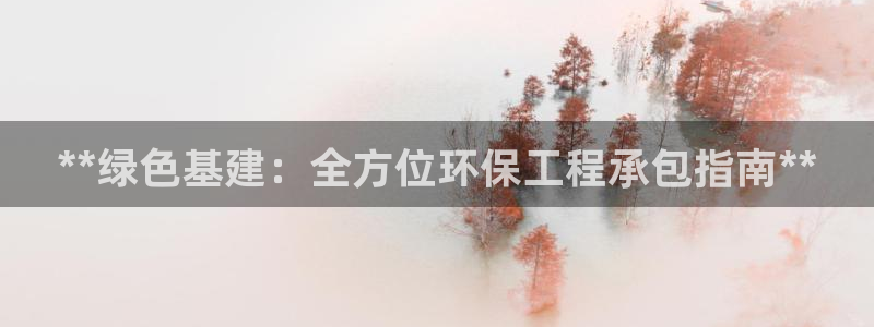 彩名堂移动客户端怎么下载：**绿色基