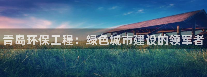 彩名堂怎么跟计划才不连挂在一起：青岛