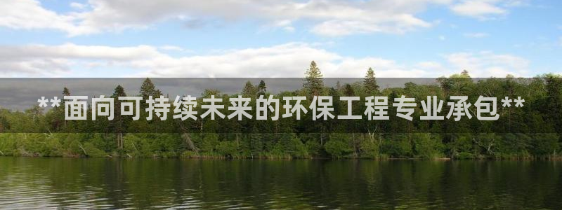彩名堂怎么样：**面向可持续未来的环