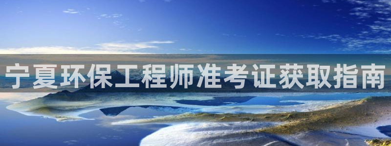 彩名堂改名稻草人了吗：宁夏环保工程师
