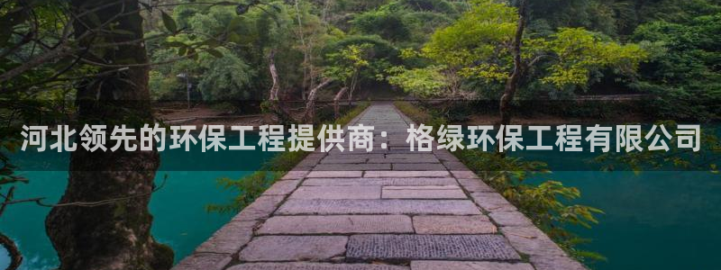 彩名堂移动客户端是什么：河北领先的环