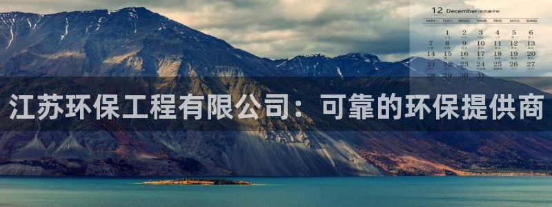 下载彩名堂预测计划软件安全吗：江苏环