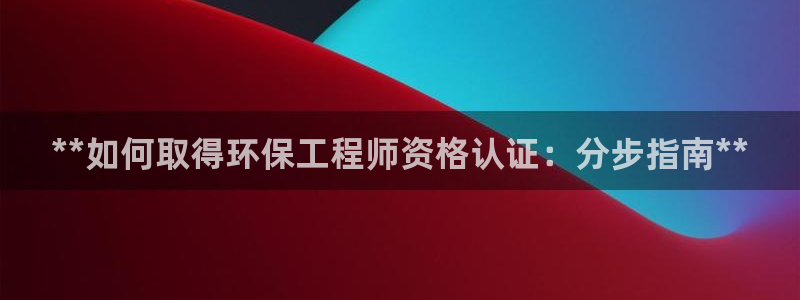 彩名堂加拿大怎么买准确率高：**如何