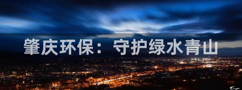 彩名堂客户端是永久免费吗安全吗：肇庆