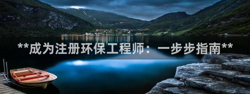 彩名堂免费计划亮点：**成为注册环保