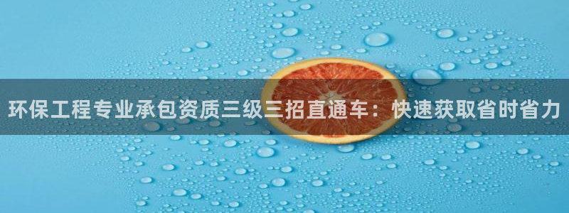 彩名堂为啥又不能用了：环保工程专业承