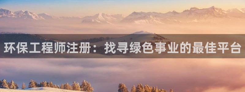 彩名堂一直不出结果怎么回事呢：环保工