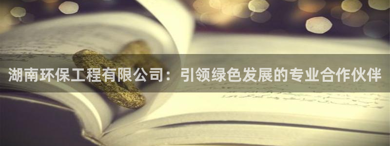 彩名堂计划和01计划怎么很稳：湖南环
