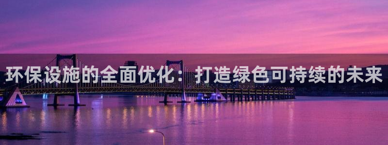 彩名堂预测软件与分析软件区别：环保设
