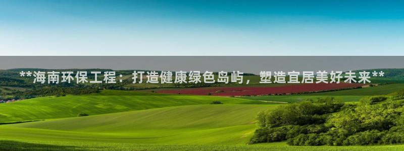下载彩名堂预测计划软件安装：**海南