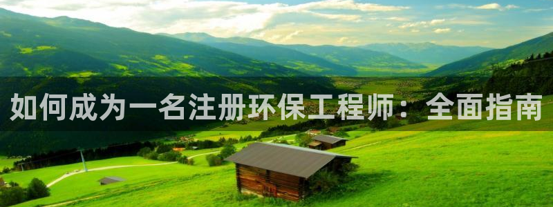 彩名堂免费计划客户端官网：如何成为一