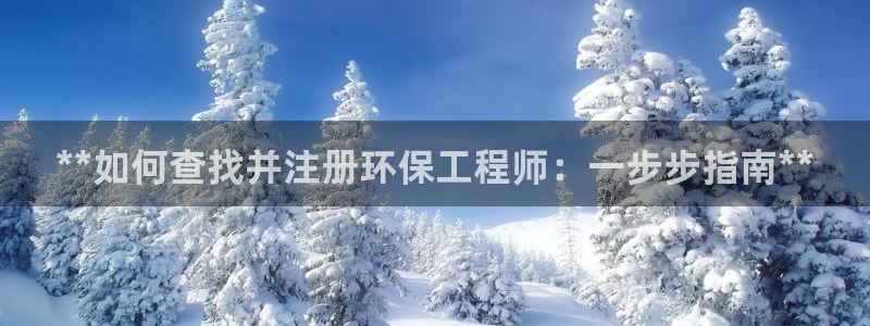 彩名堂手机版官网：**如何查找并注册