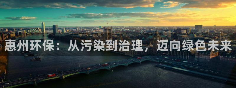 彩名堂苹果版怎么不能用了：惠州环保：