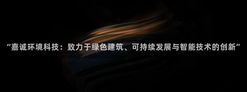 彩名堂免费计划官网5.0app：“嘉