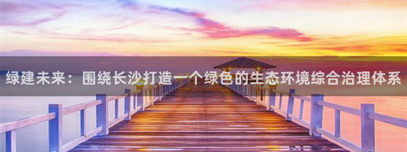 下载苹果手机版彩名堂：绿建未来：围绕