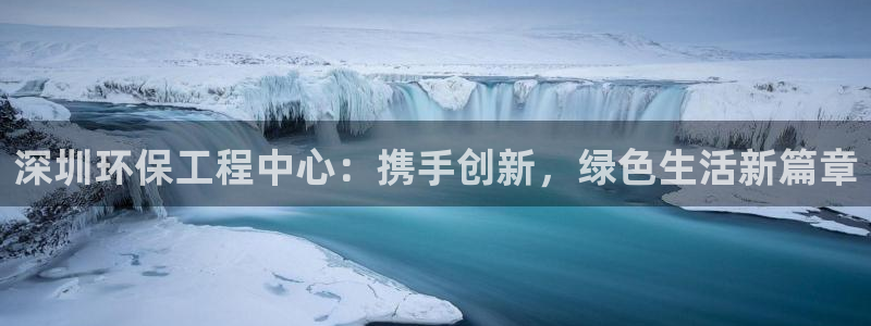 彩名堂好用还是千里马好用：深圳环保工