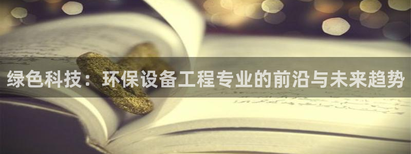 彩名堂一直不出结果怎么回事儿：绿色科