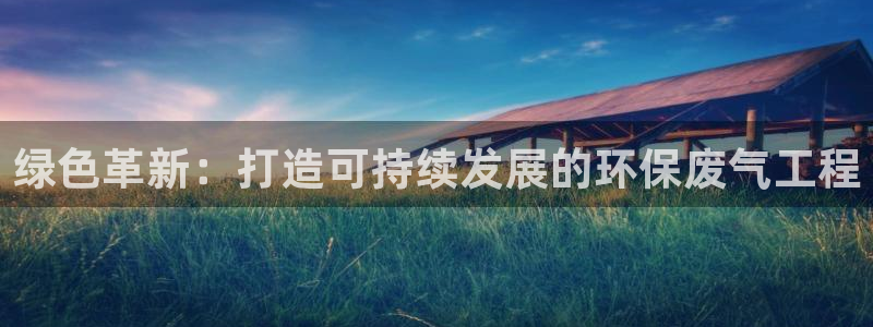 彩名堂改名稻草人了吗：绿色革新：打造