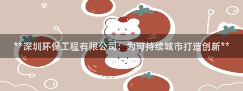 彩名堂手机客户端怎么下载：**深圳环
