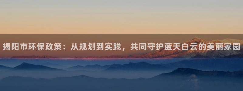 彩名堂一直不出结果怎么回事：揭阳市环