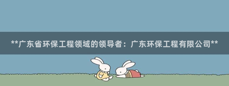 彩名堂预测免费计划怎么看的：**广东