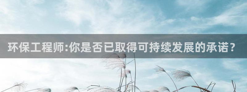 彩名堂改成什么名字了：环保工程师:你