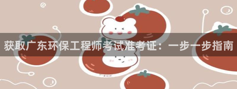 彩名堂为什么突然不能用了：获取广东环
