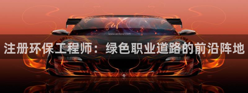 下载彩名堂预测计划软件安装：注册环保