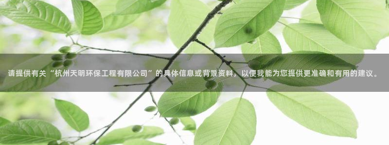 彩名堂怎么不能用了：请提供有关“杭州