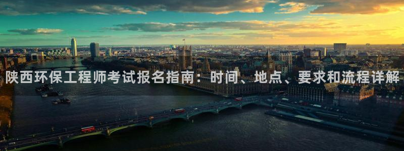 彩名堂计划官方下载网址：陕西环保工程