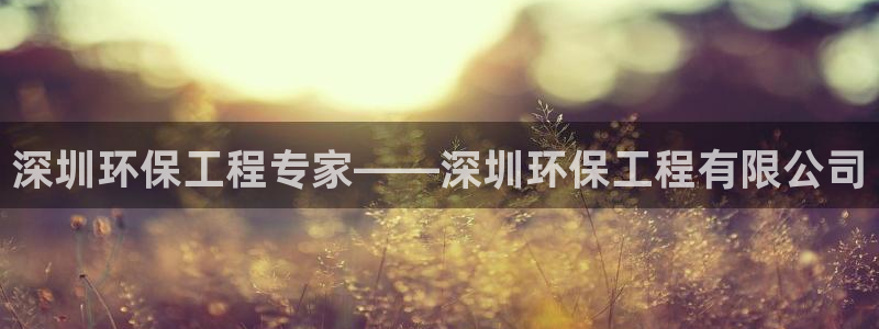 彩名堂一直不出结果怎么回事儿：深圳环