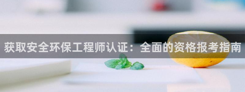 彩名堂免费计划官网老版本：获取安全环