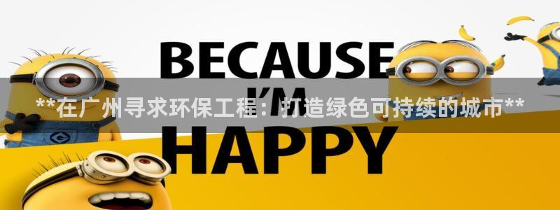 彩名堂是不是不能用了吗：**在广州寻