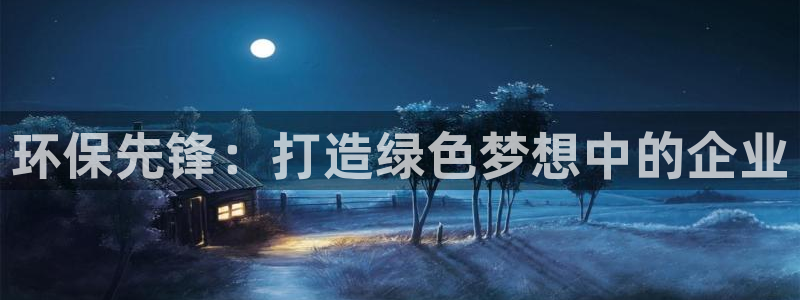 彩名堂计划app安卓免费下载：环保先