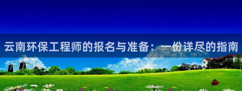 彩名堂免费计划官网怎么进不去了：云南